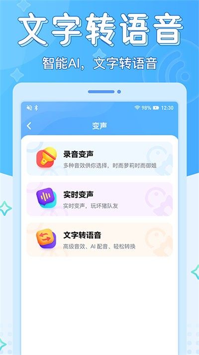 声音优化师截图