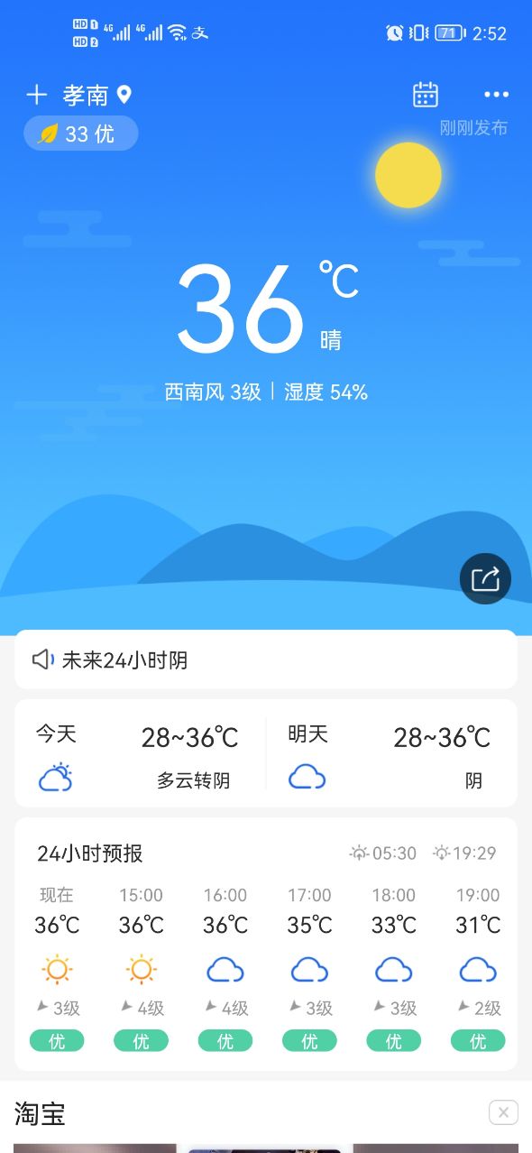 本时天气截图