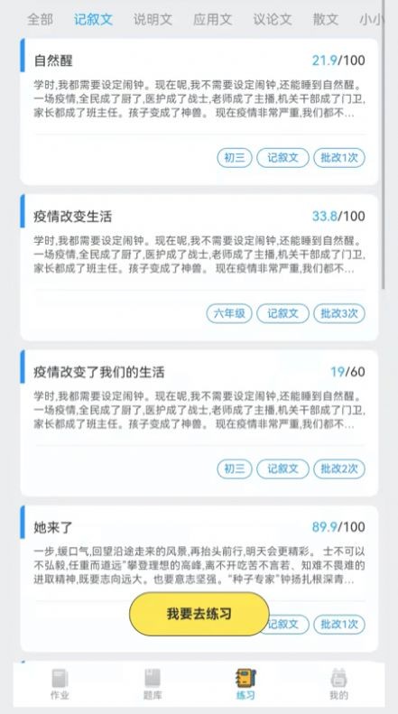 IN课堂作文批改截图