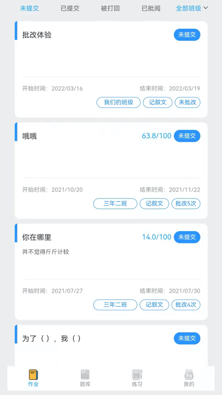 IN课堂作文批改截图