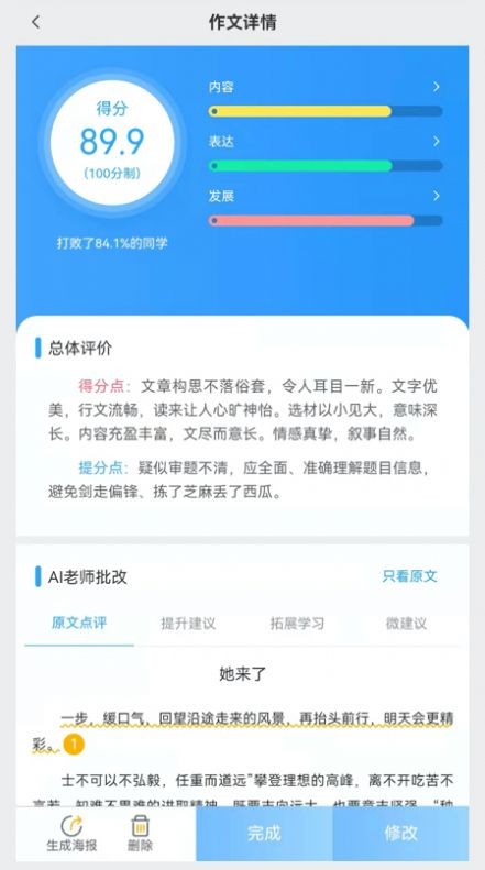 IN课堂作文批改截图