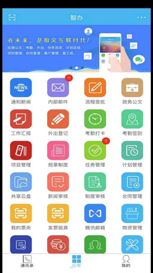 智办截图