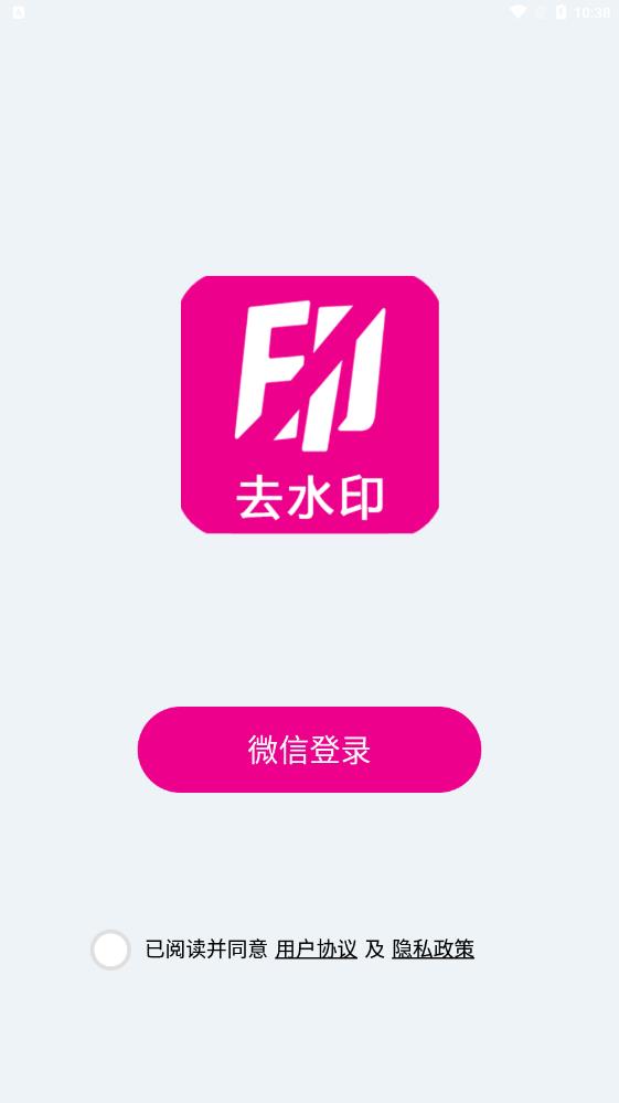 爱去水印截图