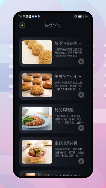 饥荒食谱截图