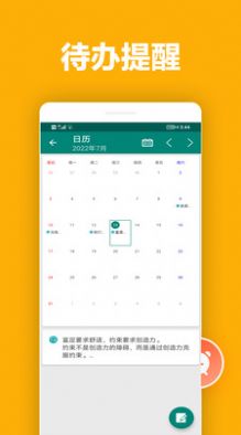 橙子笔记截图