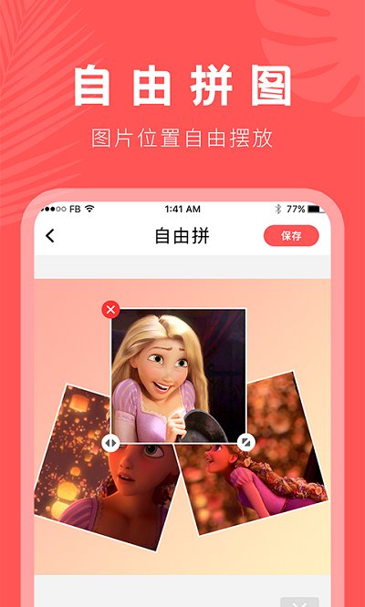 人像抠图大师截图