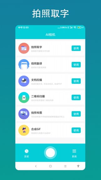 智能AI相机截图