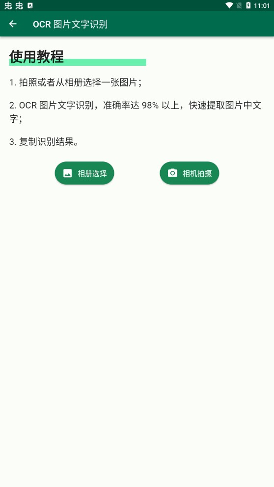 糯米工具箱截图