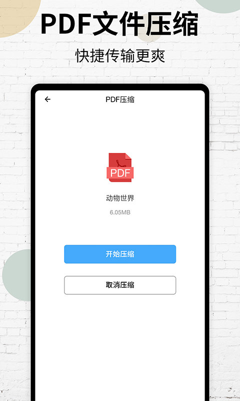 挺牛PDF转换阅读截图