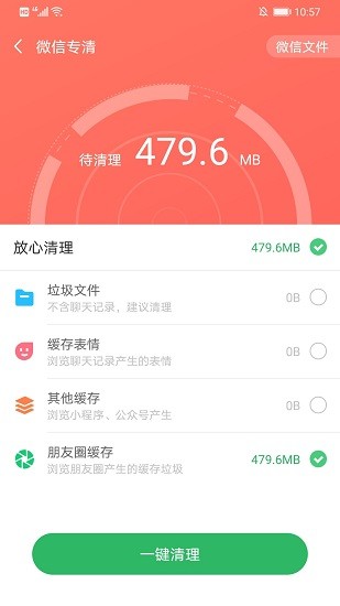 万能清理王截图