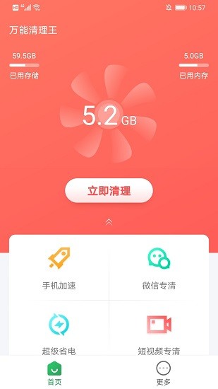 万能清理王截图