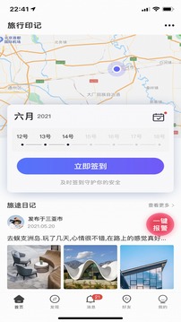 个人旅行助手截图