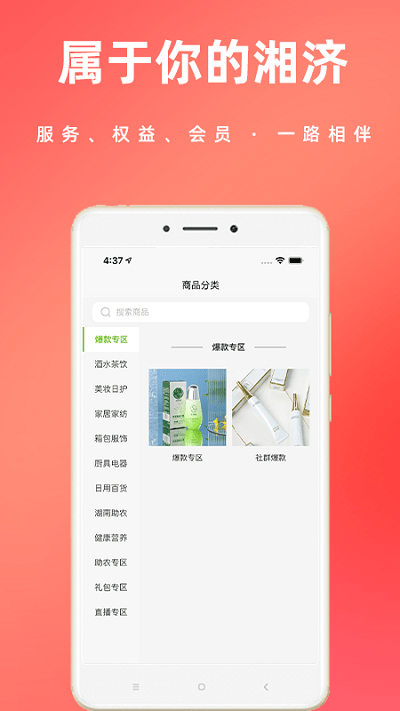 湘济优品截图