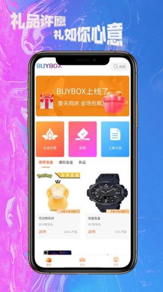 BUYBOX截图