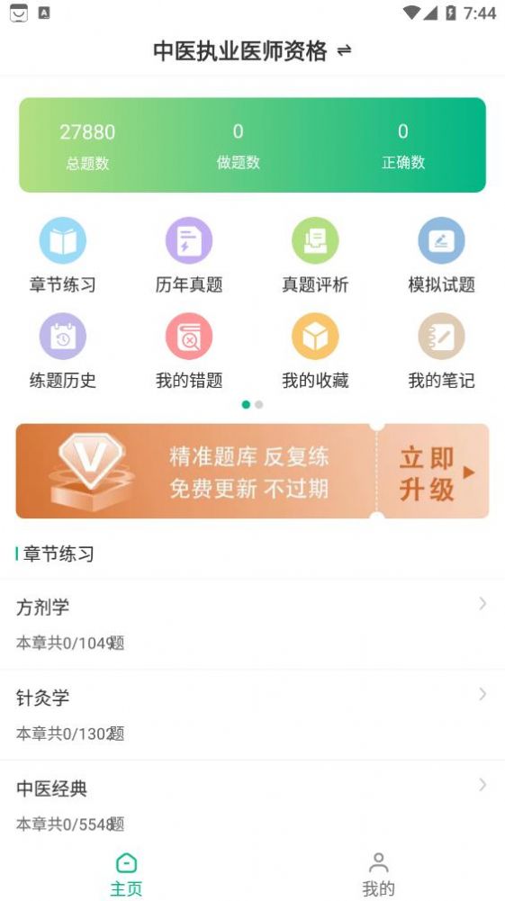 执业医师智题库截图