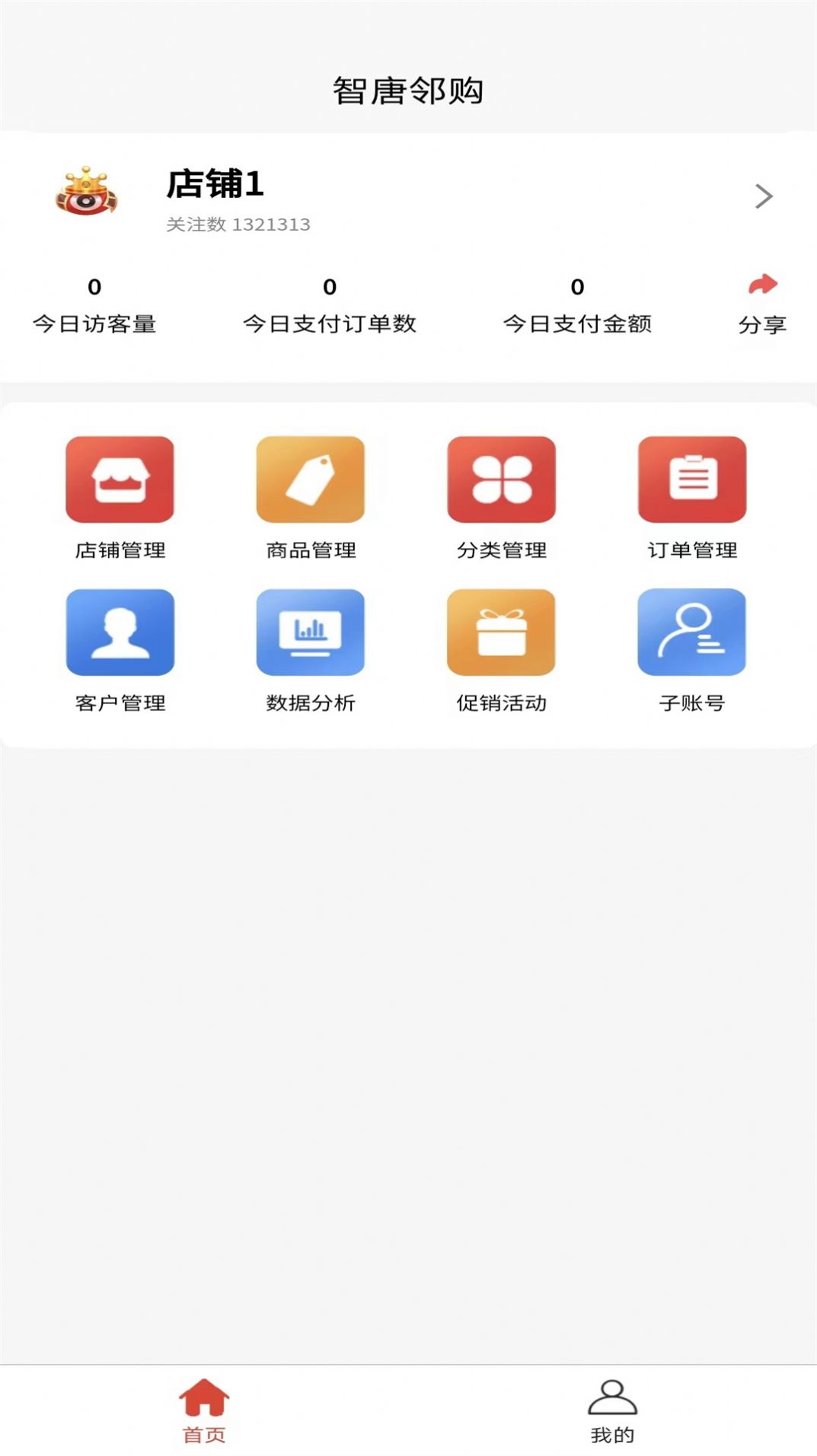 邻购截图