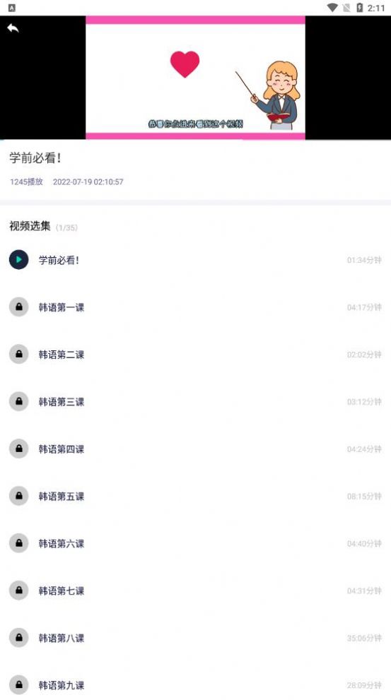 韩语流利说截图