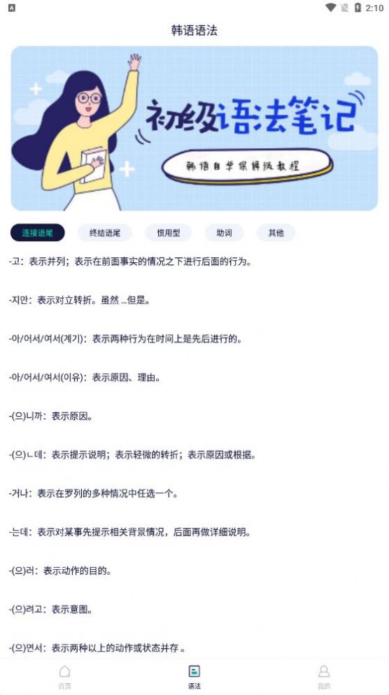 韩语流利说截图