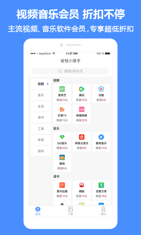 省钱小推手截图