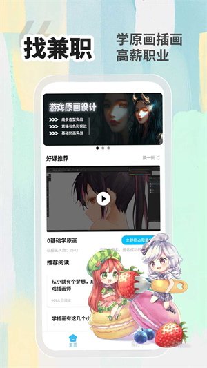 小白画漫画兼职赚钱截图