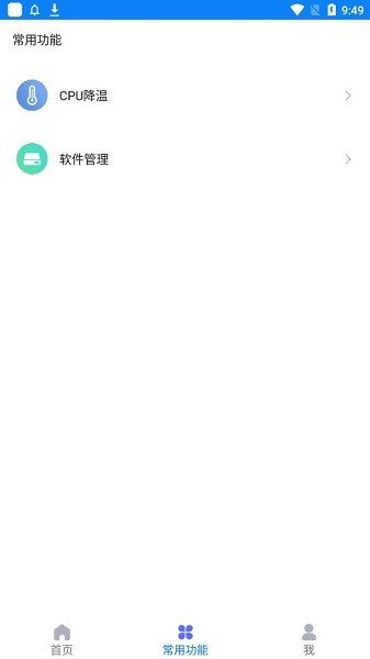 久久垃圾清理大师截图