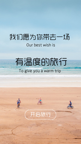 旅游到我家截图