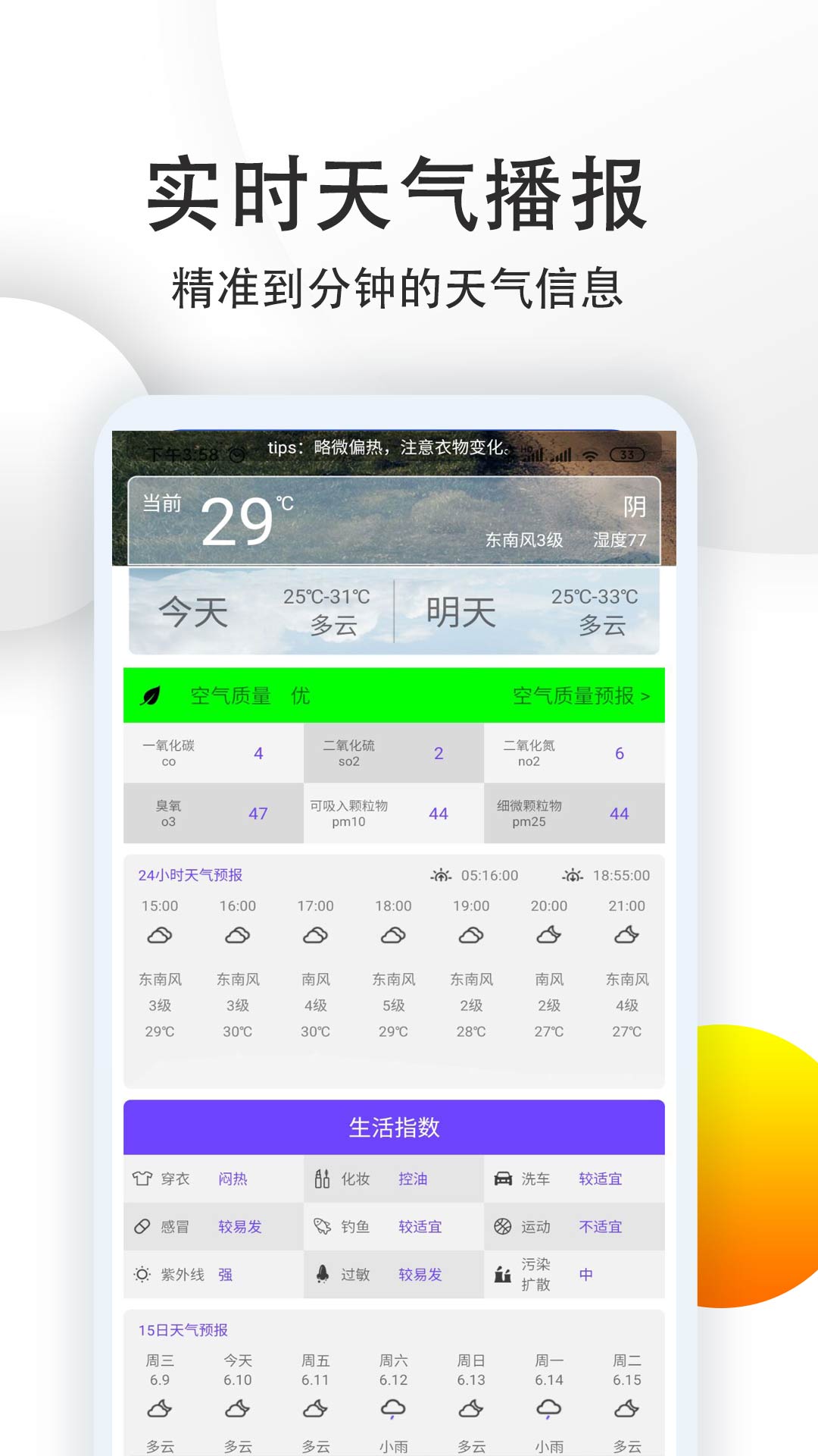 天气预报点蘸截图