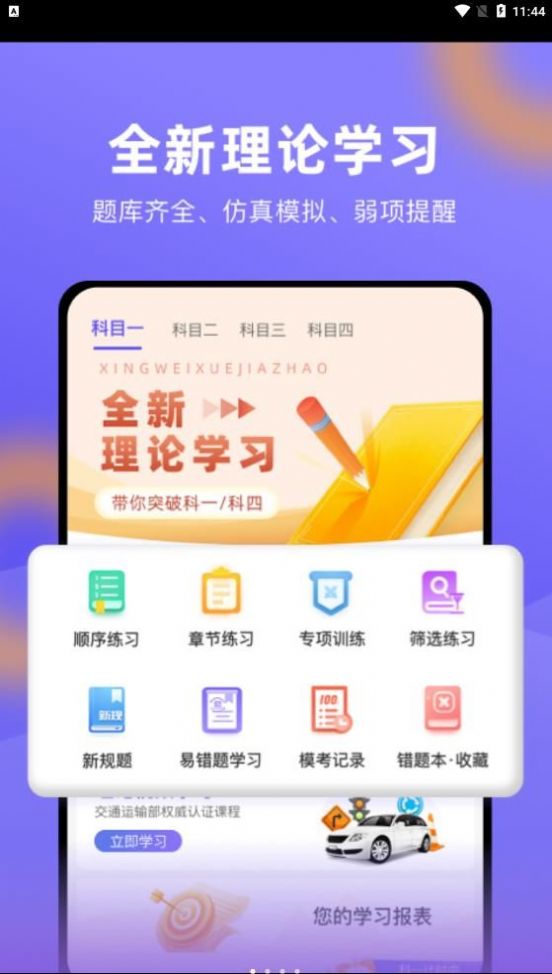 星唯学驾照截图