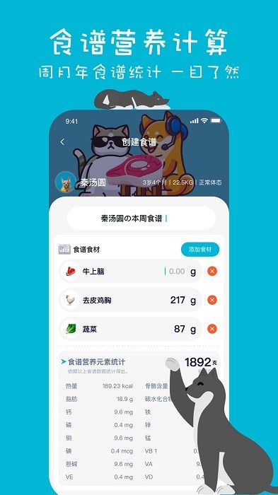 嗷呜猫狗食谱截图