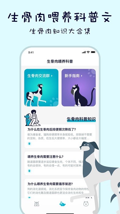 嗷呜猫狗食谱截图