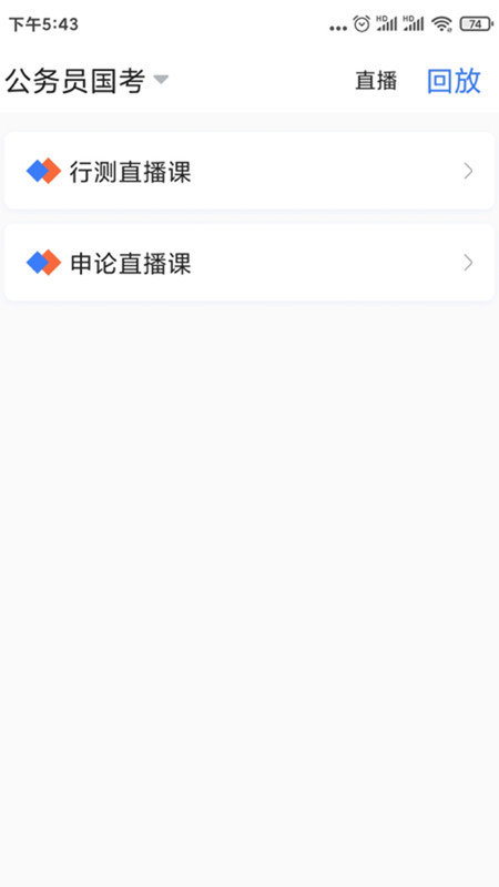 兴为公考截图