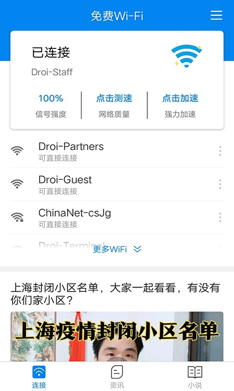 免费wifi随心用截图