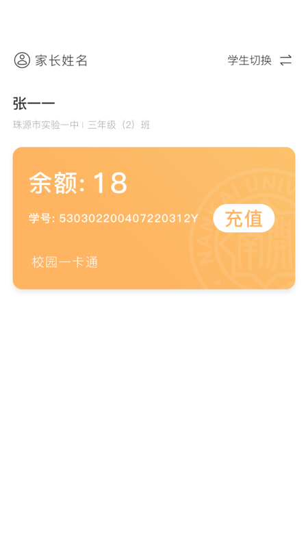 珠源一卡通截图