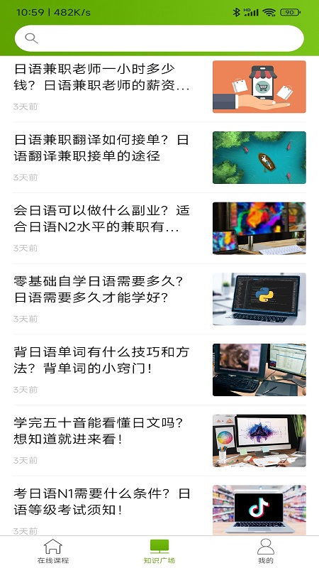 优草派学日语截图