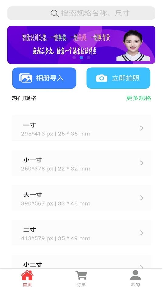 智能证件照助手截图