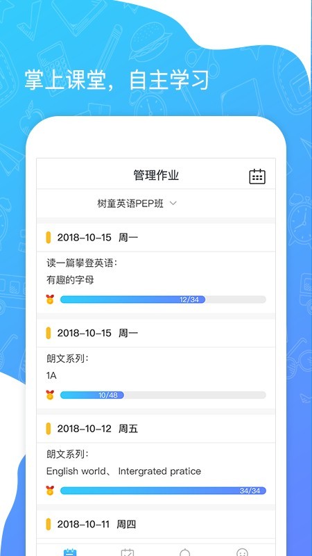 树童英语教师截图