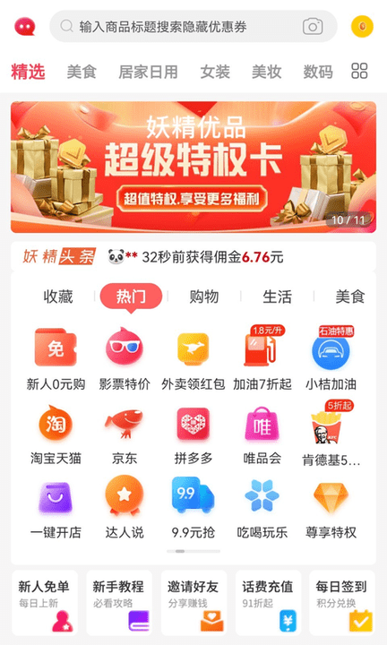 妖精优品截图