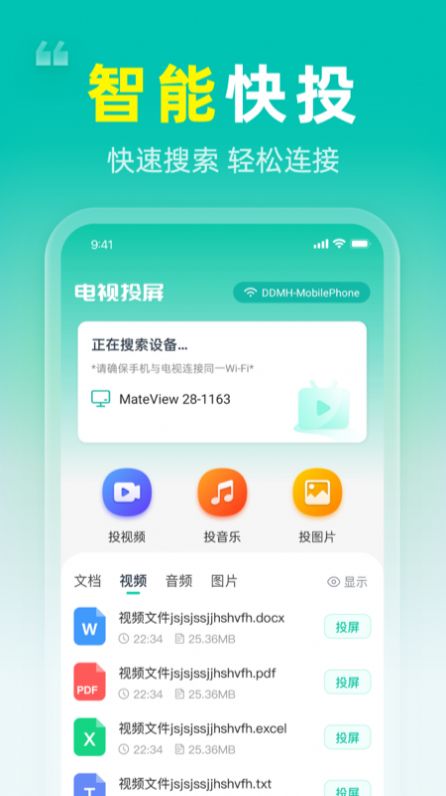 TV投屏大师截图