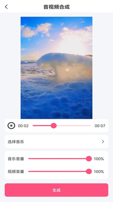 音频剪辑全能王截图