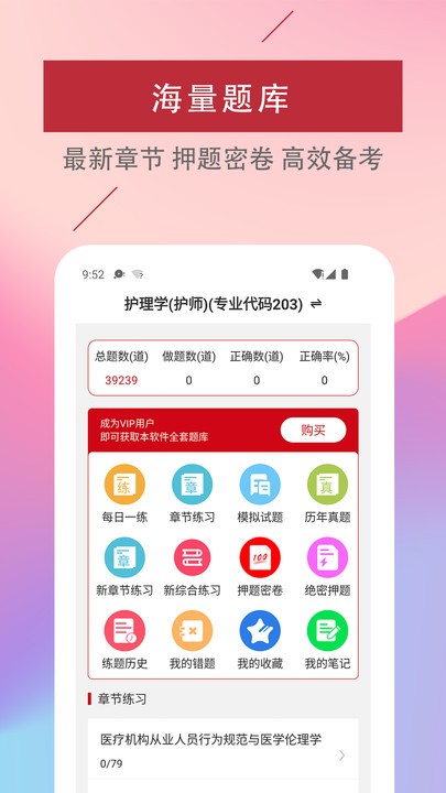 初级护师易题库截图