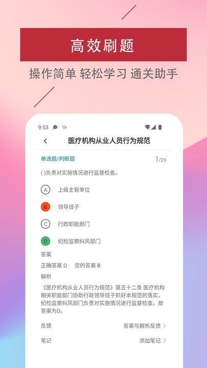 初级护师易题库截图