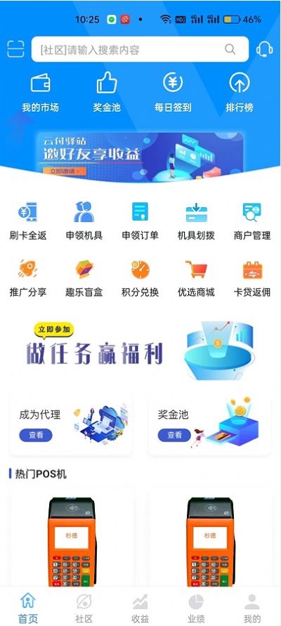 云付驿站截图