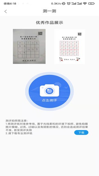 硬笔书法启蒙入门截图