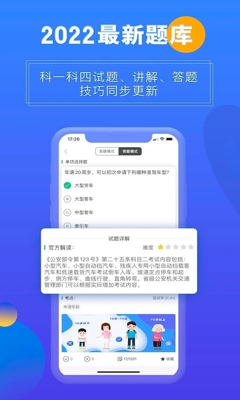 畅达驾考通截图