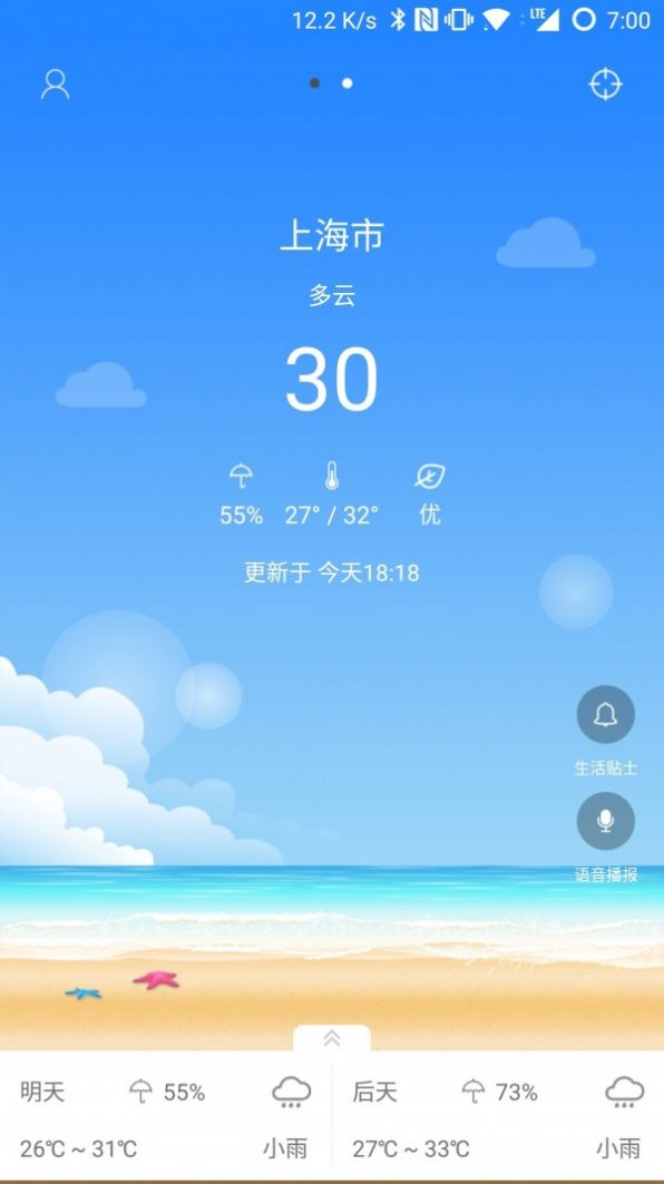 最易天气截图