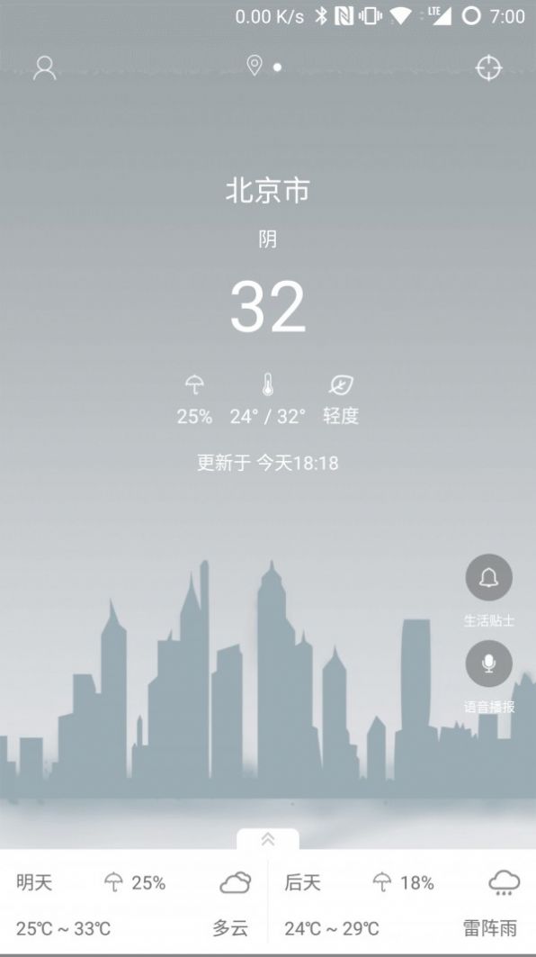 最易天气截图