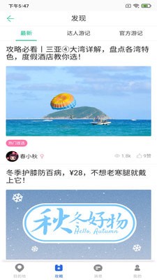 恬睿旅游截图