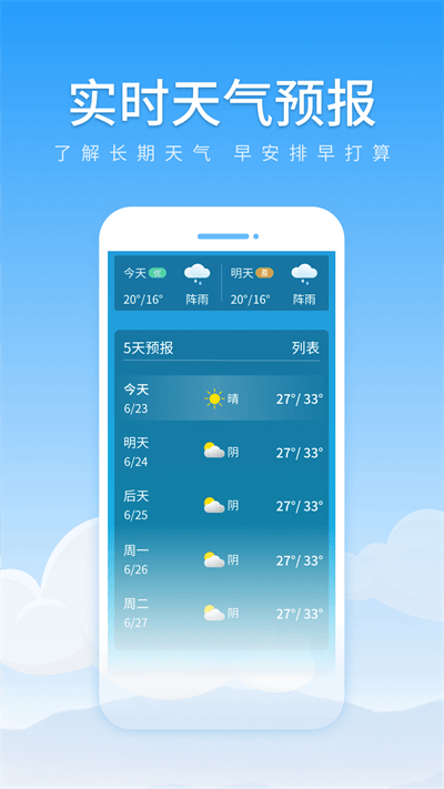 随享天气截图