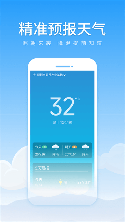 随享天气截图