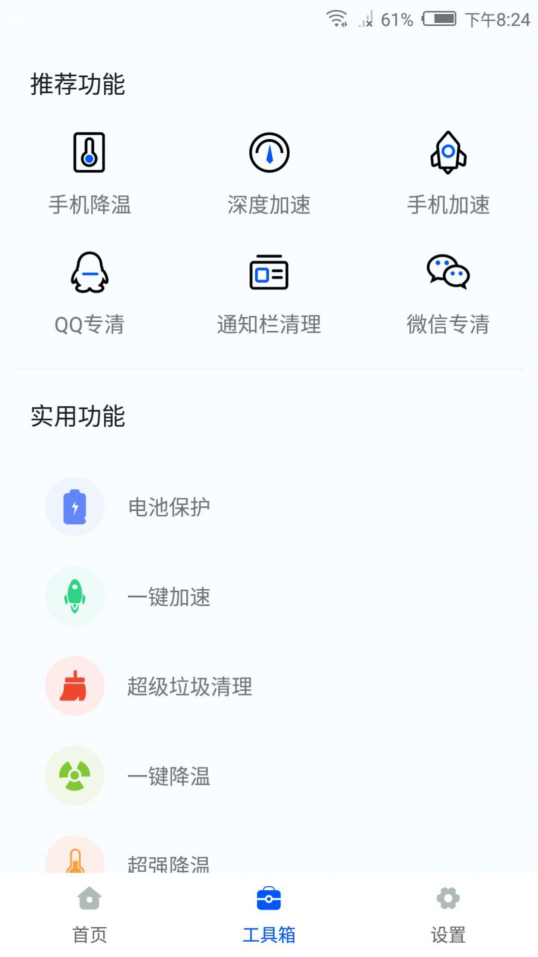 智能降温精灵截图